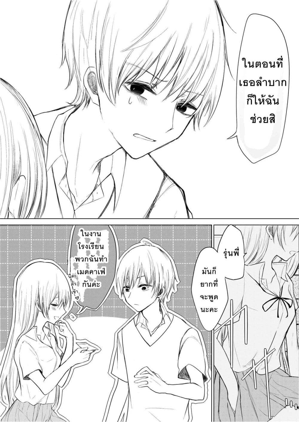 Ichizu Bitch Chan ตอนที่ 2 (3)
